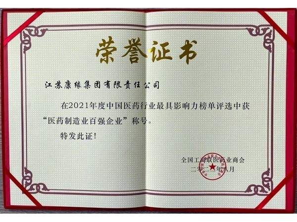 医药制造业百强