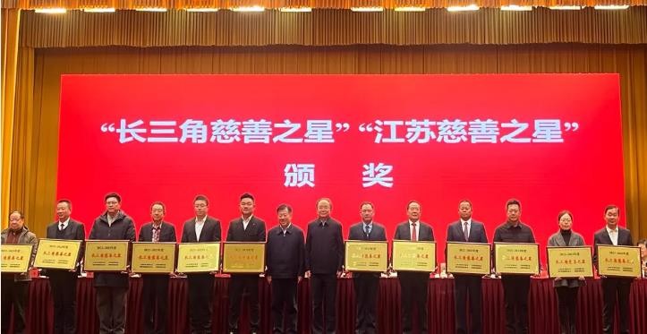 康缘集团荣获“长三角慈善之星”爱心单位