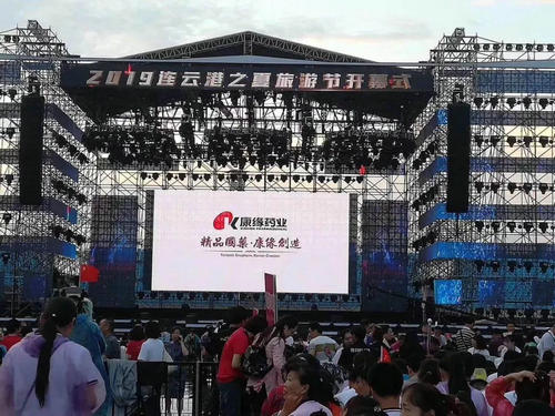 康缘药业唱响2019连云港之夏群星演唱会