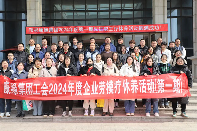【康养之行 暖心聚力】康缘集团开展2024年第一期职工疗休养活动
