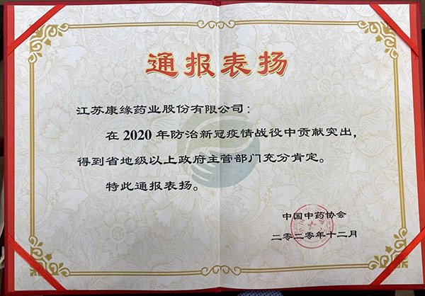 2020新冠肺炎防治突出贡献奖