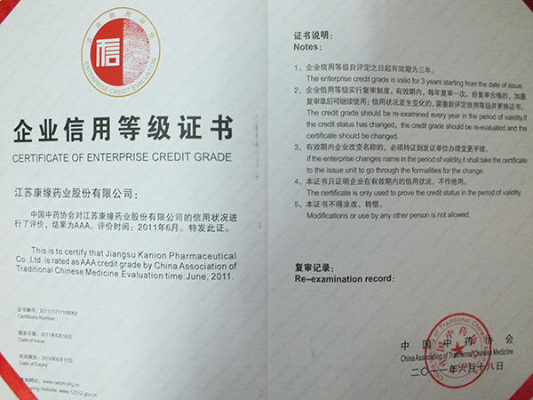 企业信用等级证书AAA