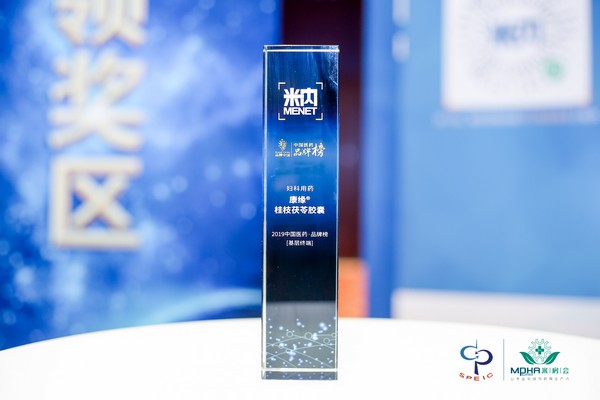 2019中国医药&middot;品牌榜基层终端奖
