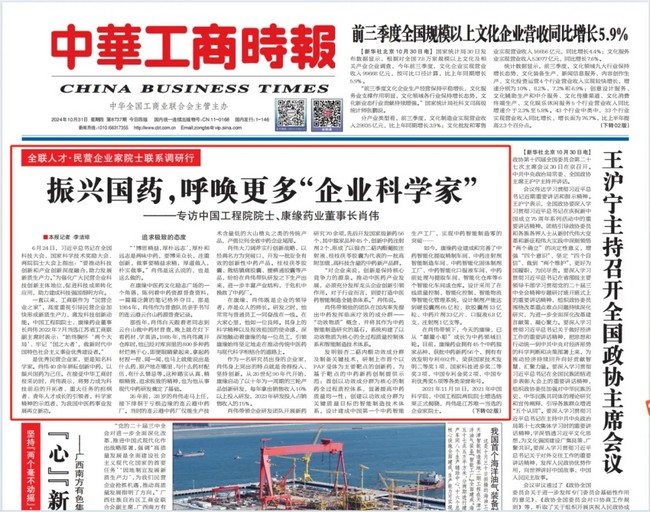 振兴国药，呼唤更多“企业科学家”———专访中国工程院院士、康缘药业董事长肖伟