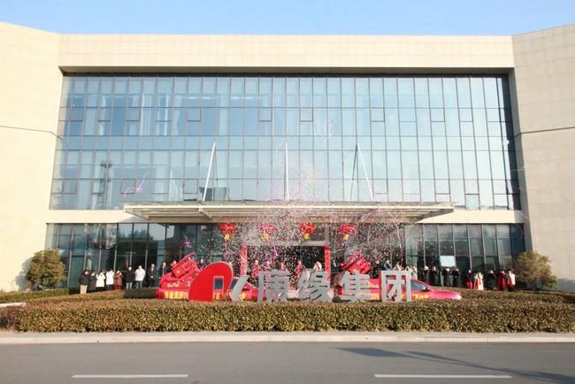 灵蛇献瑞启新程，康缘集团组织2025年开工动员大会！