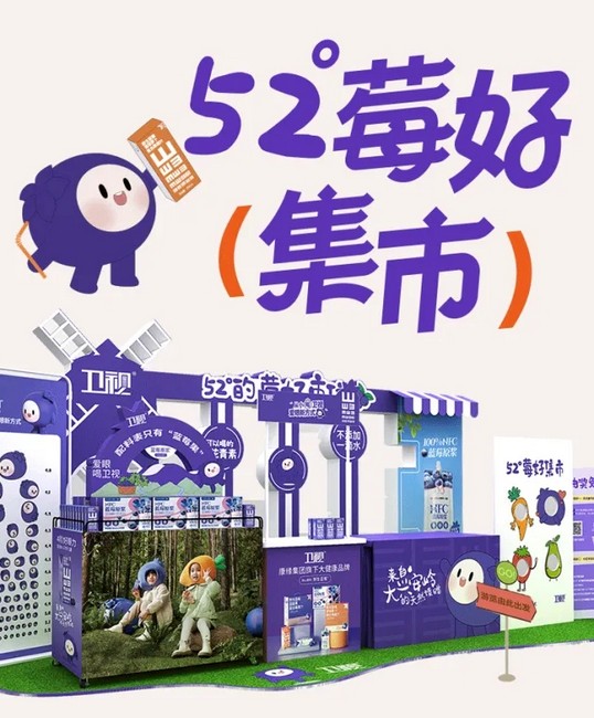 卫视蓝莓风靡多城，「52°莓好集市」开启健康消费新体验