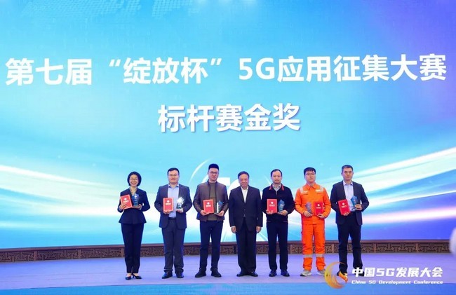 康缘药业荣膺第七届“绽放杯”5G应用征集大赛标杆赛金奖