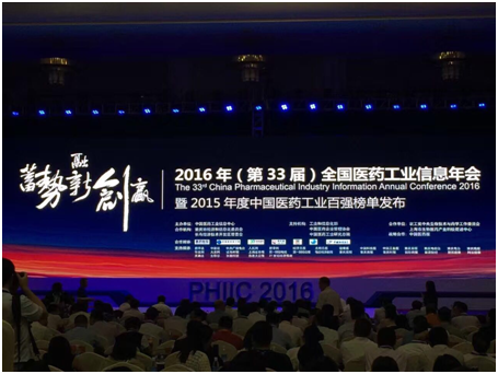 全国医药工业信息年会在渝召开 康缘集团上榜百强 斩获两项殊荣